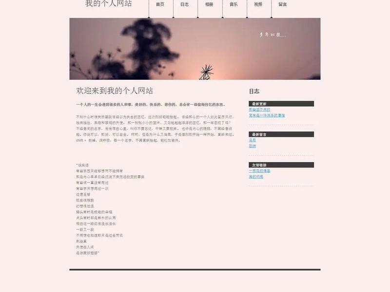 个人博客网站制作、个人博客网站制作软件 个人博客网站制作、个人博客网站制作软件