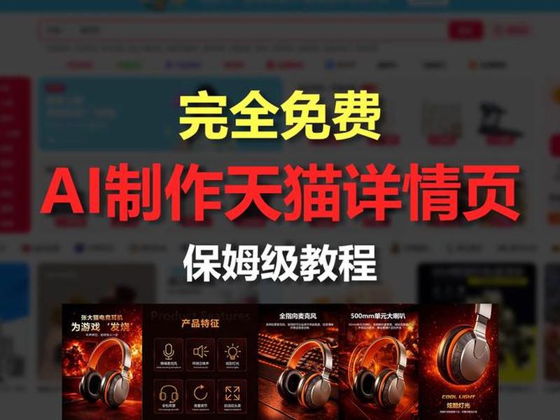 电商网站制作教程免费、电商网站制作教程免费下载