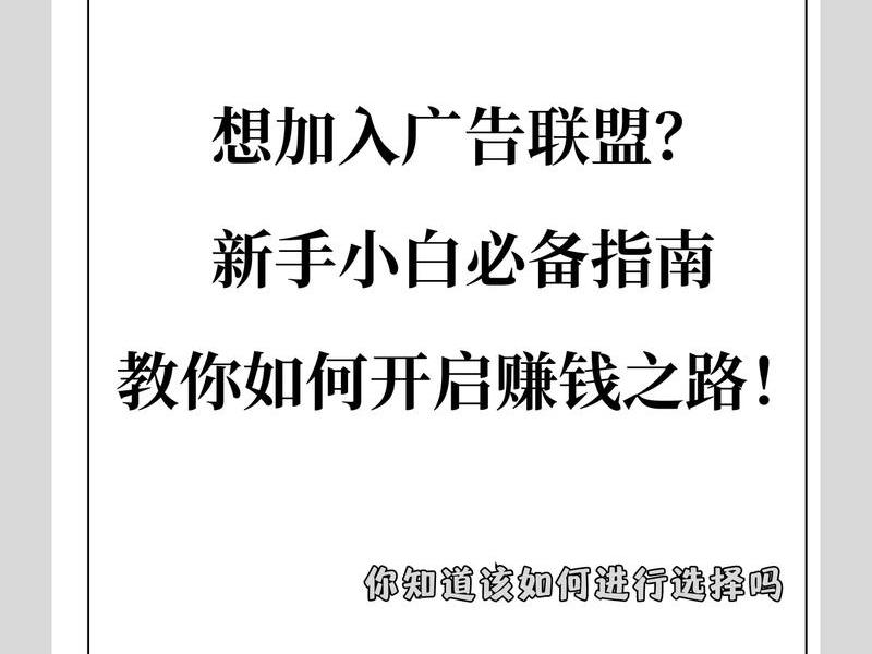 广告联盟是怎么运作的,广告联盟是怎么运作的呢 广告联盟是怎么运作的,广告联盟是怎么运作的呢