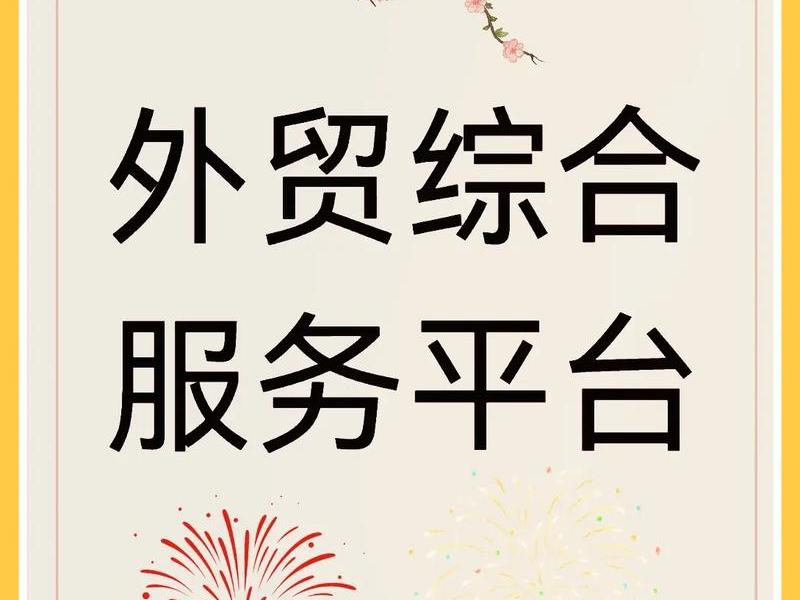 吉林省外贸综合服务平台官网、吉林省外贸综合服务平台官网查询 吉林省外贸综合服务平台官网、吉林省外贸综合服务平台官网查询