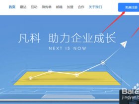 凡科建站批量导入产品 凡科建站怎么导出