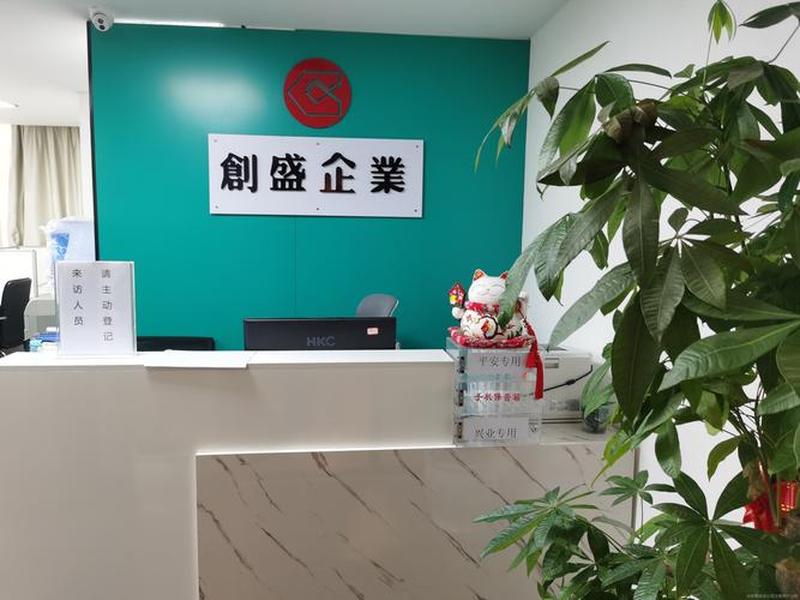 创盛建设工程发展公司怎么样 创盛实业有限公司怎么样