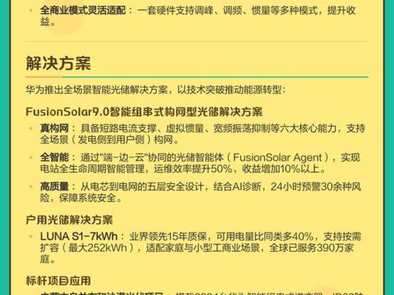 华为智能光伏怎样添加电站、华为智能光伏怎样添加电站设备