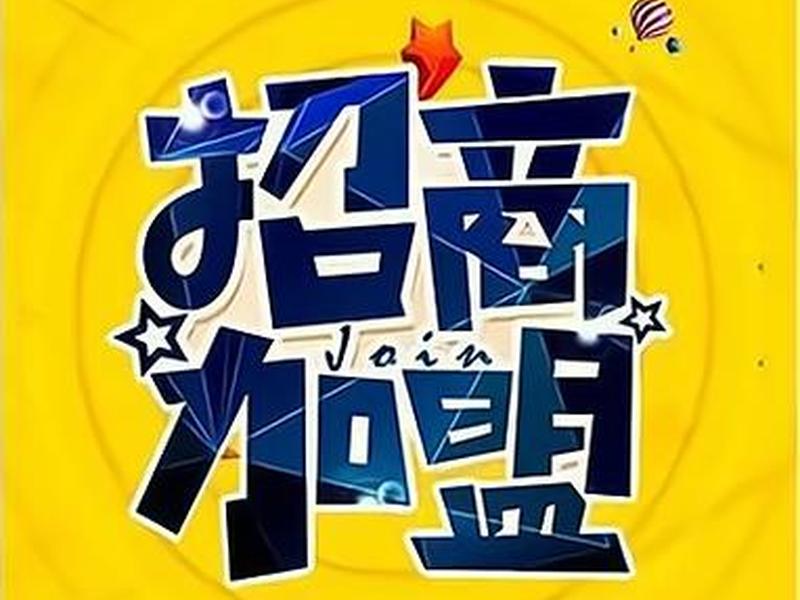 返利网加盟 - 返利网属于哪个公司 返利网加盟 - 返利网属于哪个公司