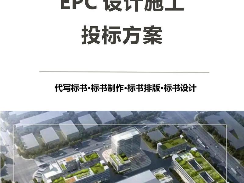epc建造是什么、epc建造什么意思
