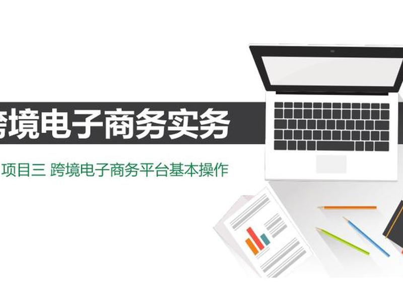 阿里巴巴国际站课程总结ppt - 阿里巴巴国际站培训总结ppt 阿里巴巴国际站课程总结ppt - 阿里巴巴国际站培训总结ppt