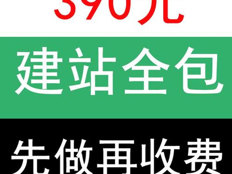 500元建站新手教程;800元建站效果如何 500元建站新手教程;800元建站效果如何