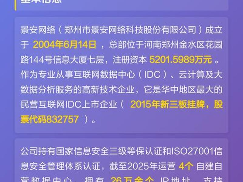 景安cdn、景安网络 景安cdn、景安网络