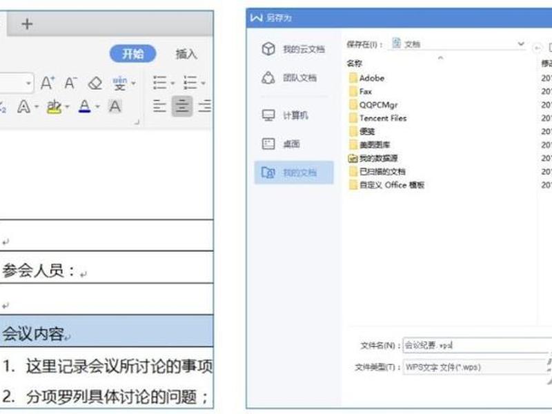 wps怎么建立文档 wps怎么建立文档手机