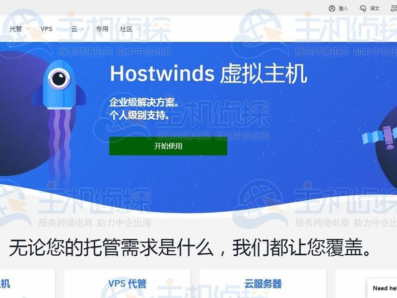 hostwinds使用教程视频、hostwinds怎么用 hostwinds使用教程视频、hostwinds怎么用