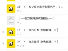 yy创建频道要钱吗；yy创建频道要钱吗安全吗