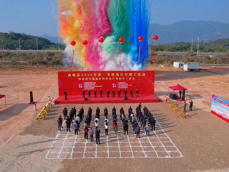 德化新项目开工 德化新项目开工仪式 德化新项目开工 德化新项目开工仪式