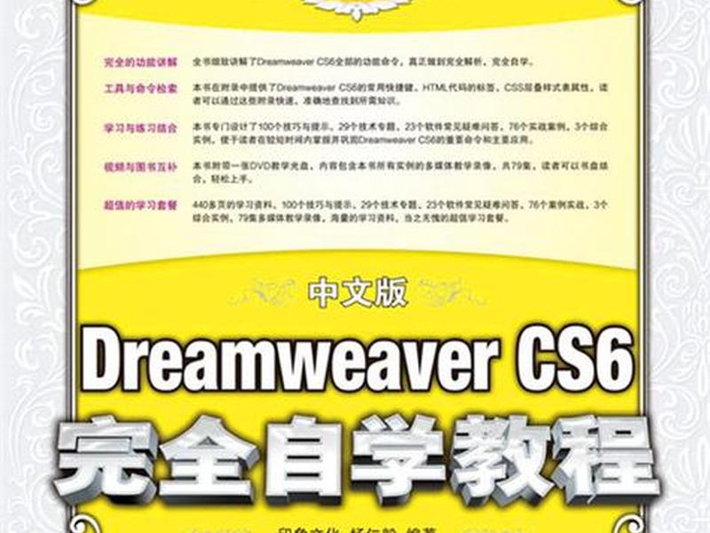 DreamweaverCS6操作教程,dreamweavercs6操作教程 DreamweaverCS6操作教程,dreamweavercs6操作教程