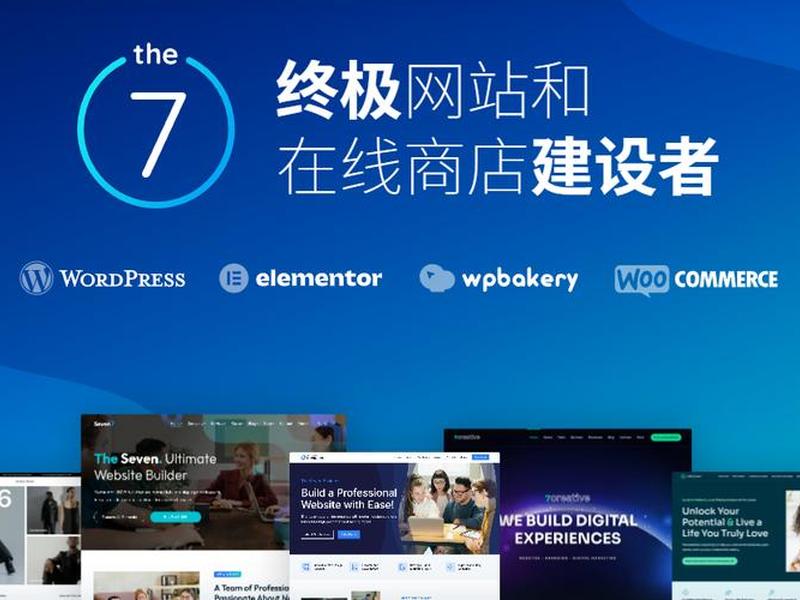 the7主题优缺点;the7主题教程 the7主题优缺点;the7主题教程