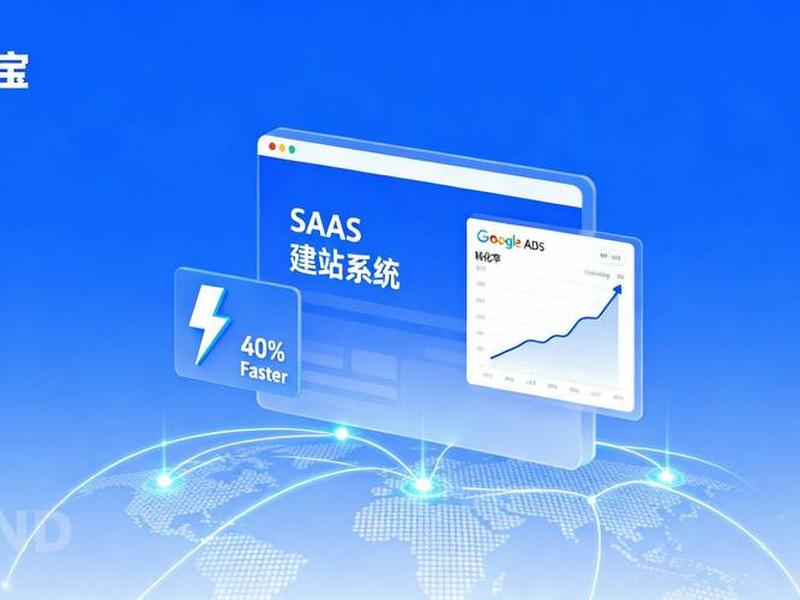 saas云建站系统,saas 建站 saas云建站系统,saas 建站
