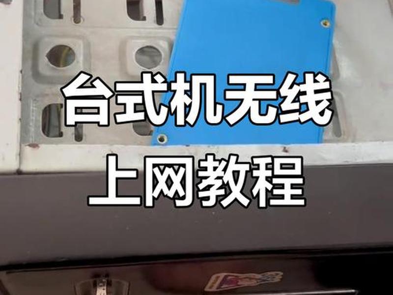 旧电脑如何连网(旧电脑如何连接无线网) 旧电脑如何连网(旧电脑如何连接无线网)