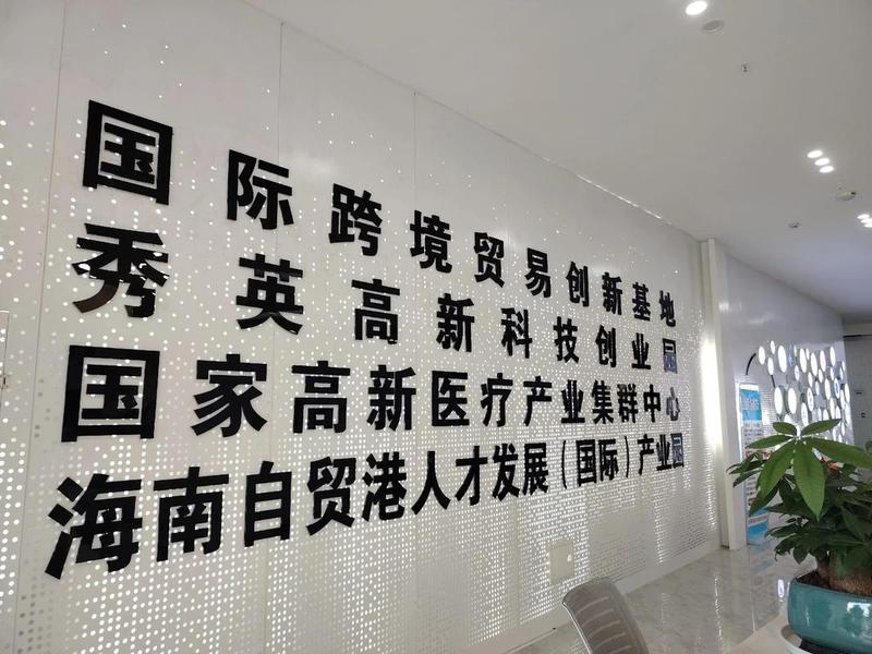 海南外贸公司有哪些 海南外贸公司有哪些公司 海南外贸公司有哪些 海南外贸公司有哪些公司