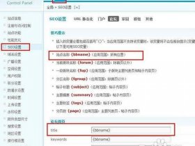 discuz搭建教程、discuz论坛搭建教程