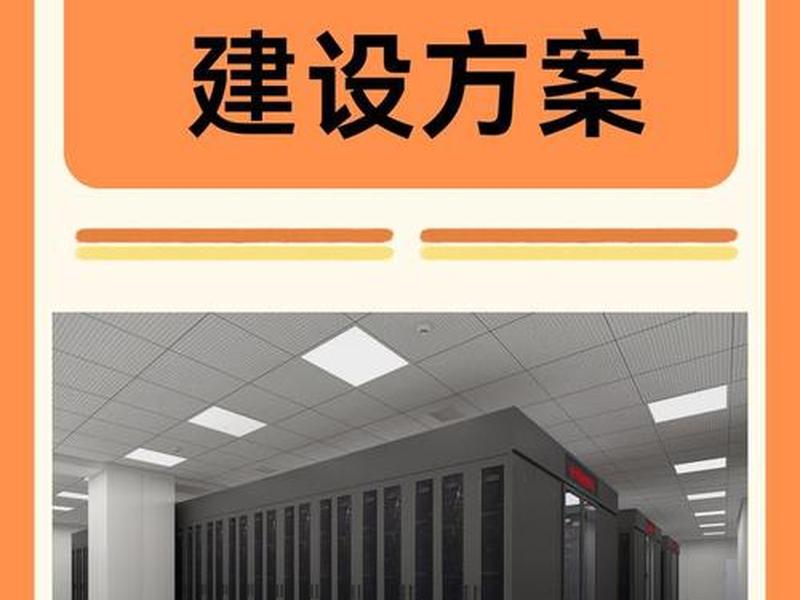 个人搭建机房盈利技巧;如何搭建机房 个人搭建机房盈利技巧;如何搭建机房