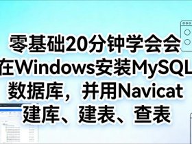 windows搭建数据库（windows创建数据库）
