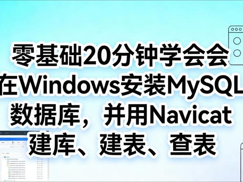 windows搭建数据库(windows创建数据库) windows搭建数据库(windows创建数据库)
