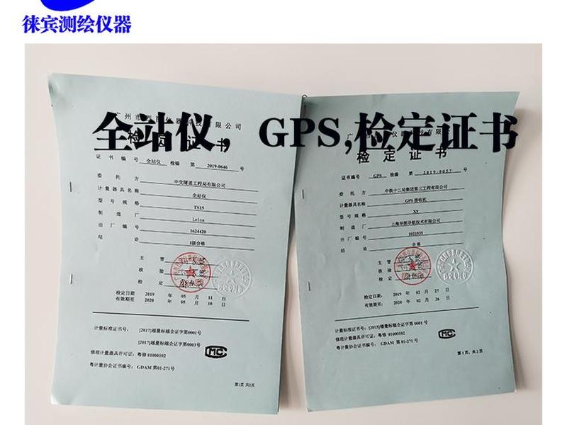 gps检定证书图片;gps检定证书图片真实 gps检定证书图片;gps检定证书图片真实