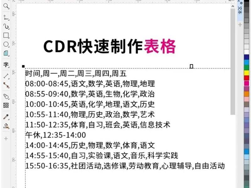 coreldraw如何创建表格,coreldraw如何制作表格 coreldraw如何创建表格,coreldraw如何制作表格