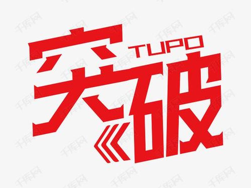 vestup突破计划介绍 - break out 突破 vestup突破计划介绍 - break out 突破