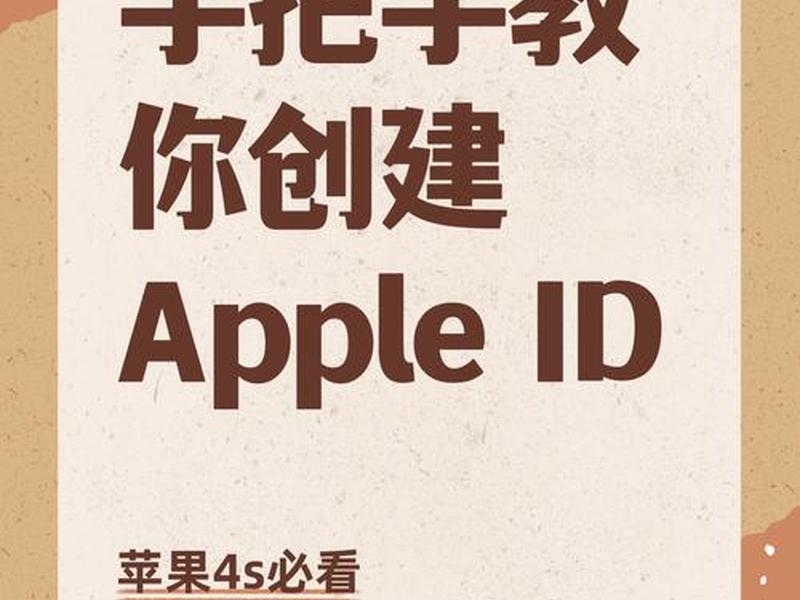 id创建网站、创建苹果id的网站 id创建网站、创建苹果id的网站