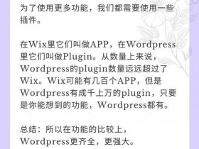 Wix建站优缺点，wix建站优缺点