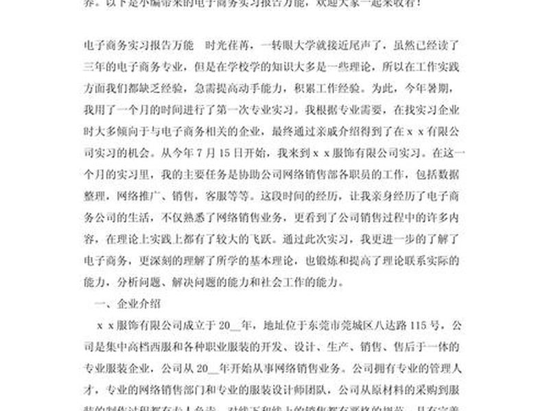 电商项目教学与训练(电商项目教学与训练实验报告) 电商项目教学与训练(电商项目教学与训练实验报告)
