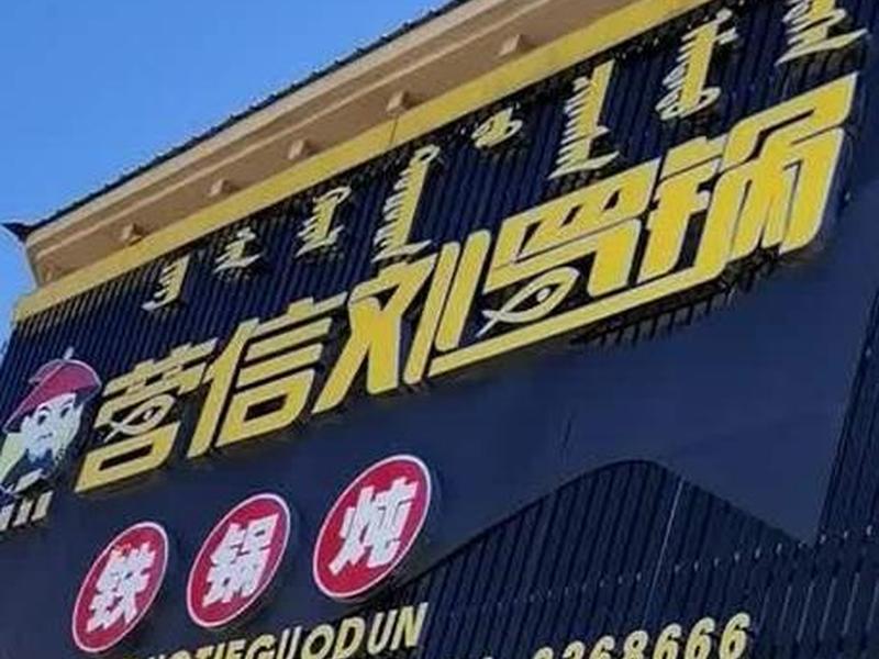 锦州开店选址推荐;锦州开店选址推荐电话 锦州开店选址推荐;锦州开店选址推荐电话