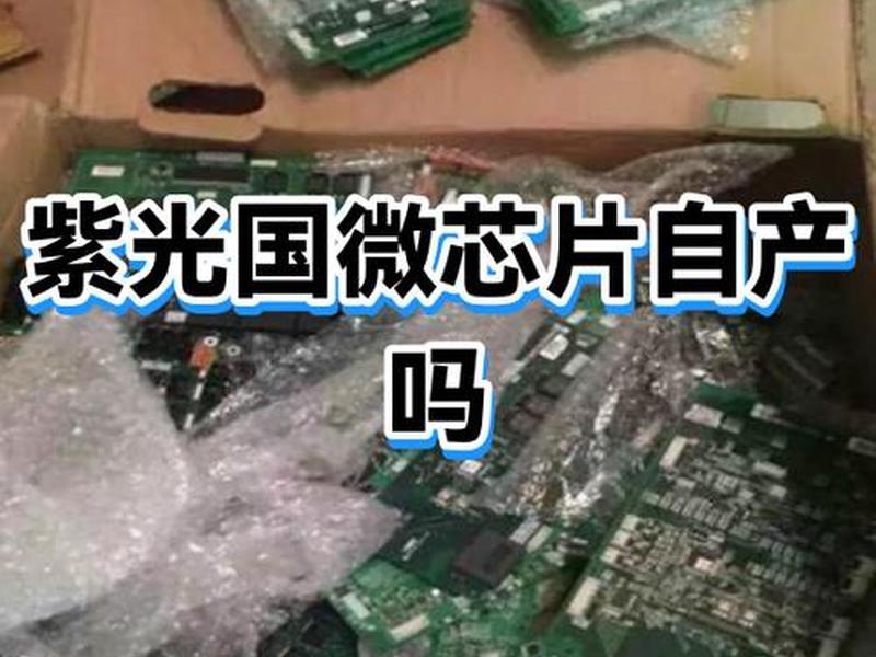 国微是做什么的，紫光国微是做什么的