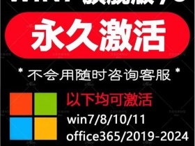 win7下载永久激活，win7永久激活工具下载