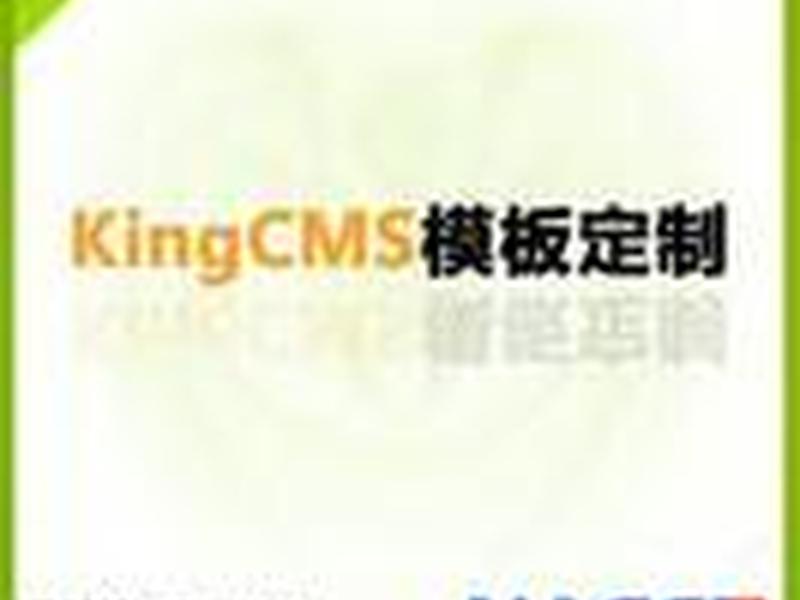 kingcms - kingcms标签 kingcms - kingcms标签