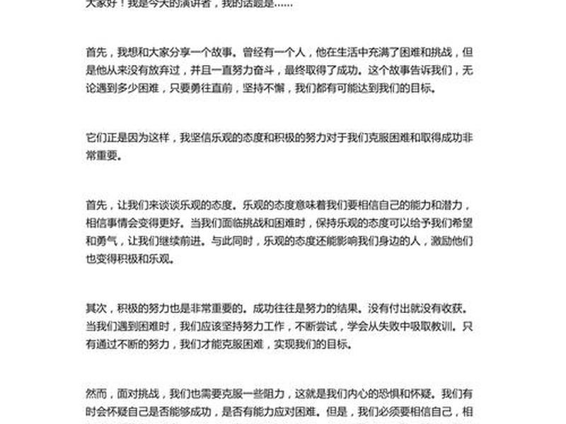 5分钟讲话大约多少字、5分钟的讲话稿大约多少字 5分钟讲话大约多少字、5分钟的讲话稿大约多少字