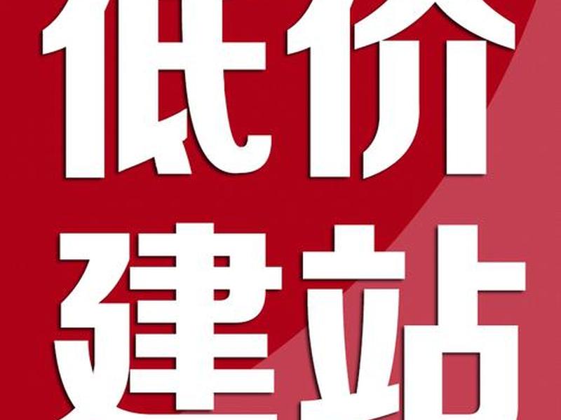 建站仿站,仿站建设 建站仿站,仿站建设