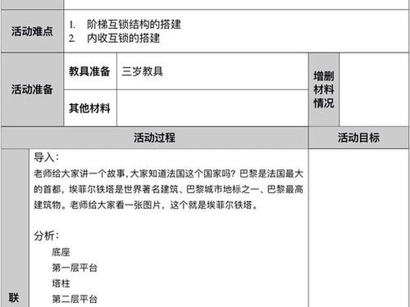 建构搭高教案 - 建构搭高楼教案 建构搭高教案 - 建构搭高楼教案