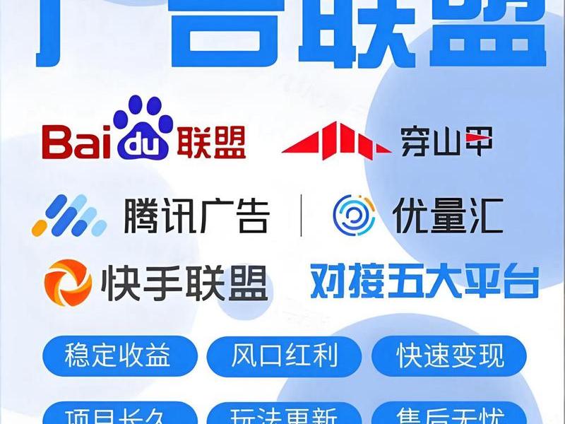 广告联盟搭建教程(广告联盟搭建教程视频) 广告联盟搭建教程(广告联盟搭建教程视频)