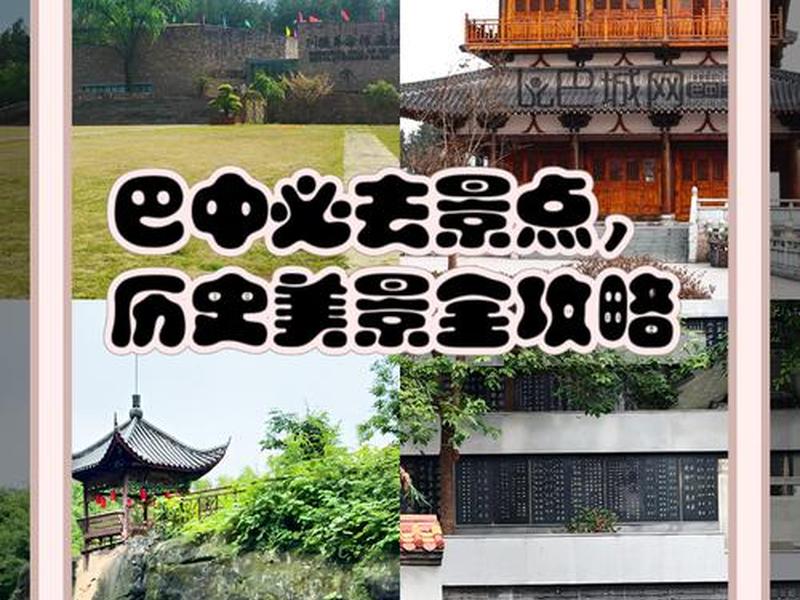 巴中历史悠久商城搭建联系方式;巴中历史建筑 巴中历史悠久商城搭建联系方式;巴中历史建筑