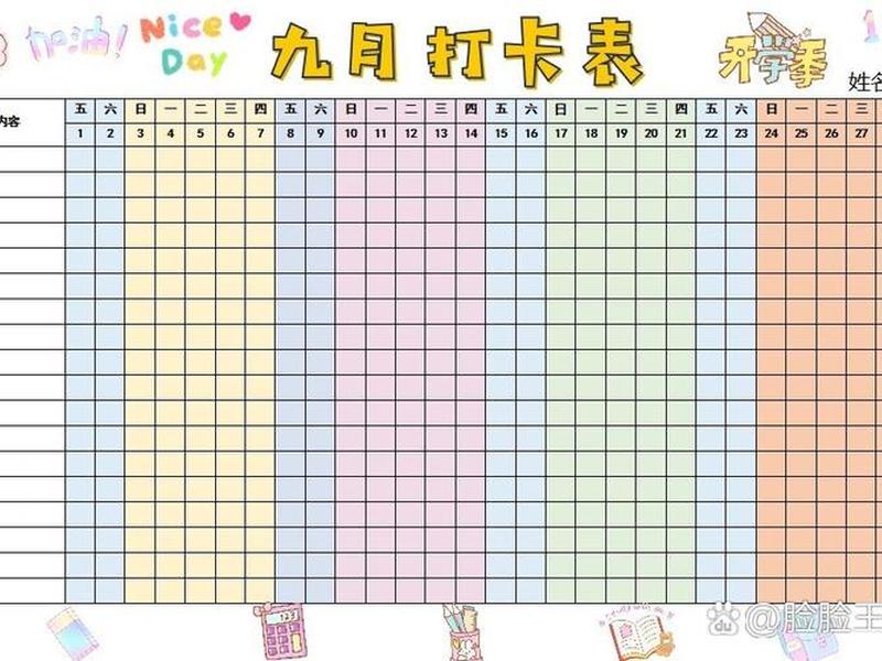 打卡表网站 有创意的打卡表 打卡表网站 有创意的打卡表