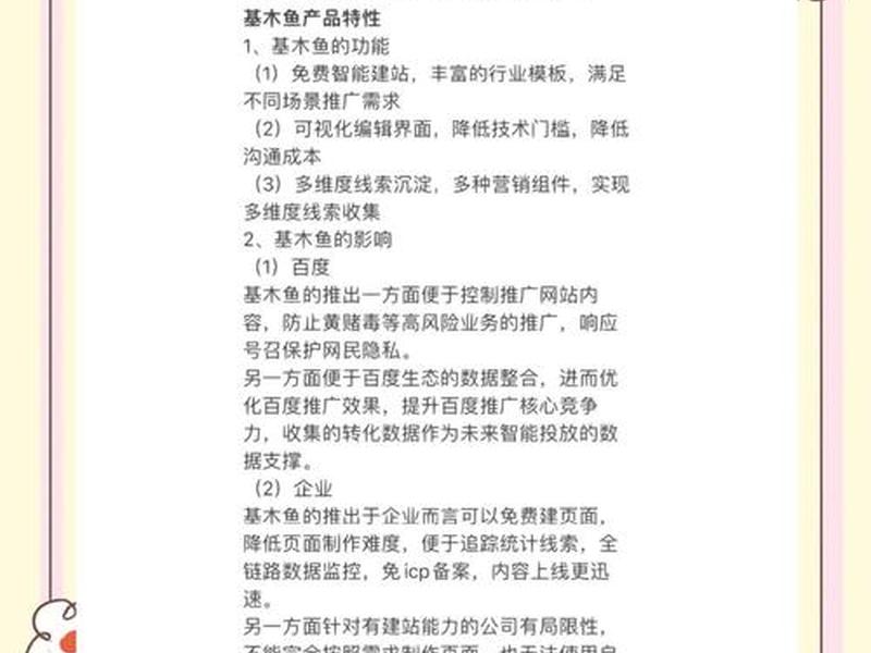 基木鱼站点建立后如何推广(基木鱼站点搭建好怎么推广) 基木鱼站点建立后如何推广(基木鱼站点搭建好怎么推广)