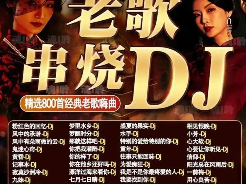 dj音乐网站源码 dj音乐网站源码大全 dj音乐网站源码 dj音乐网站源码大全