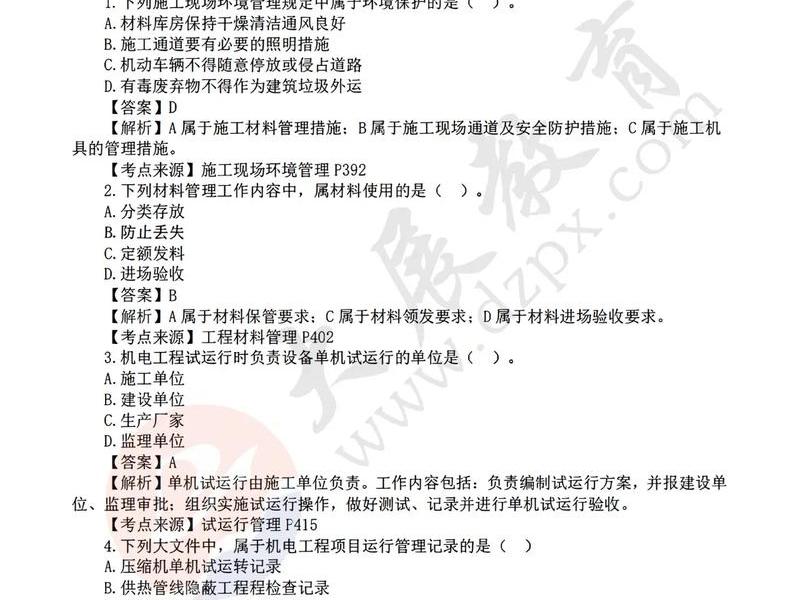 机电工程建造师 - 机电工程建造师好考吗 机电工程建造师 - 机电工程建造师好考吗