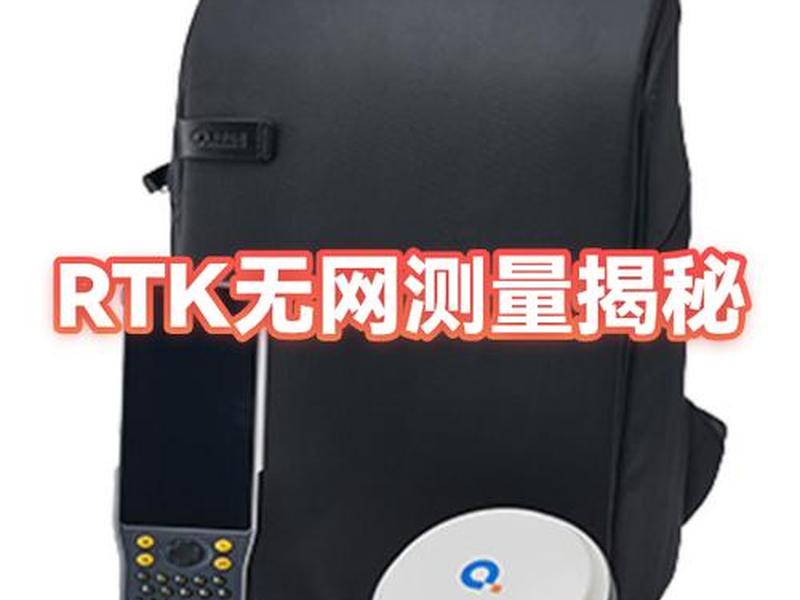 rtk无已知点怎么测,无已知点rtk怎么测量 rtk无已知点怎么测,无已知点rtk怎么测量