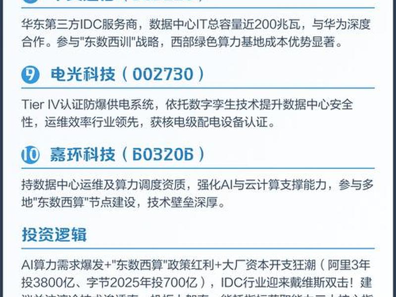IDC建设 IDC建设龙头股 IDC建设 IDC建设龙头股