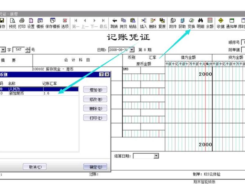金蝶财务软件教学视频 金蝶财务软件教学视频免费