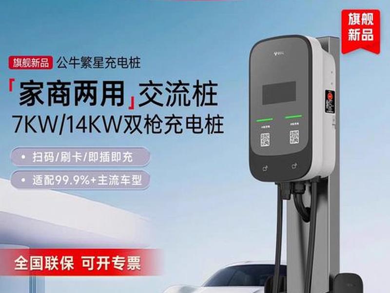 公牛充电桩使用说明书 - 公牛充电桩使用说明书查询官网 公牛充电桩使用说明书 - 公牛充电桩使用说明书查询官网