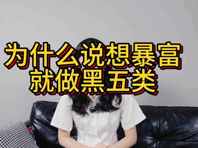 黑五类是指哪些;黑五类是指哪些内容 黑五类是指哪些;黑五类是指哪些内容