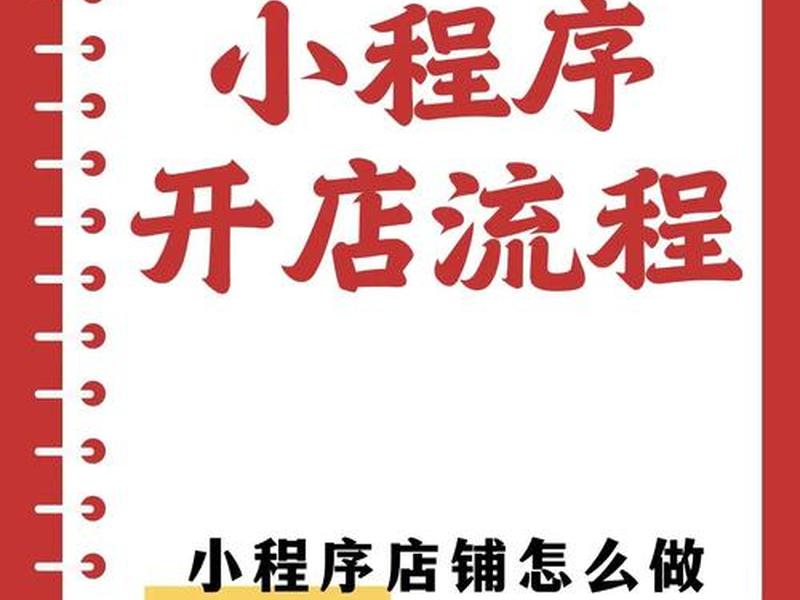 创建微店的步骤,如何创建一家自己的微店 创建微店的步骤,如何创建一家自己的微店